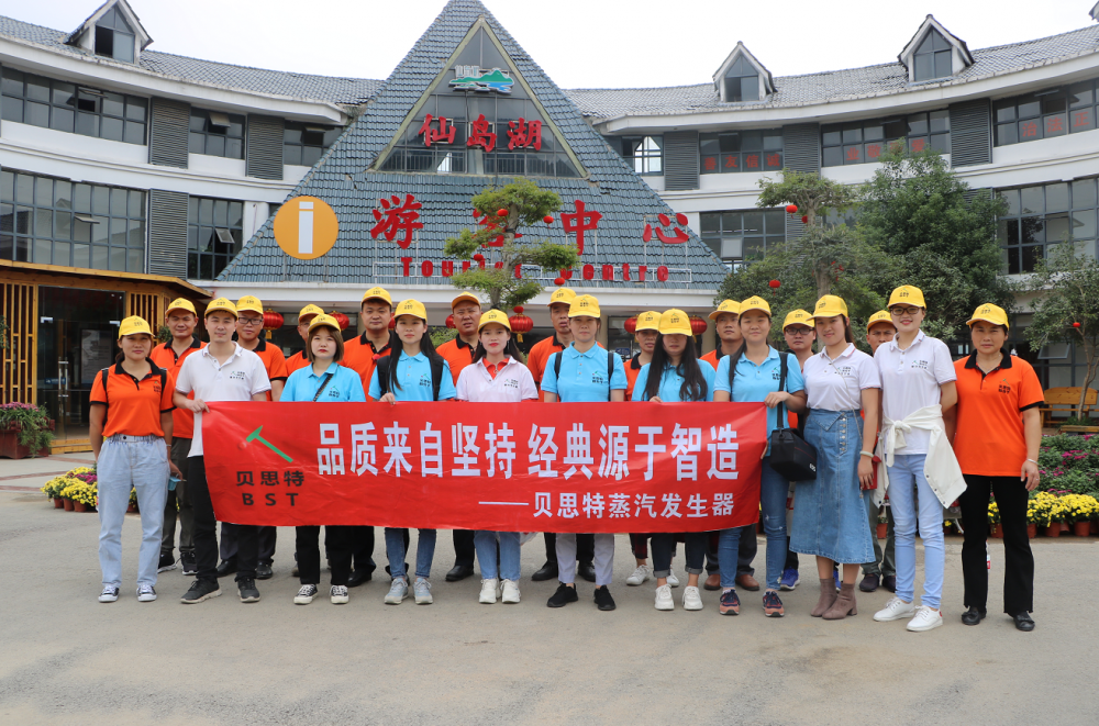 10月10日，十全十美，贝思特黄石仙岛湖一日游