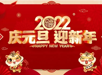 贝思特集团 | 收官2021，展望2022，一切都会更好！