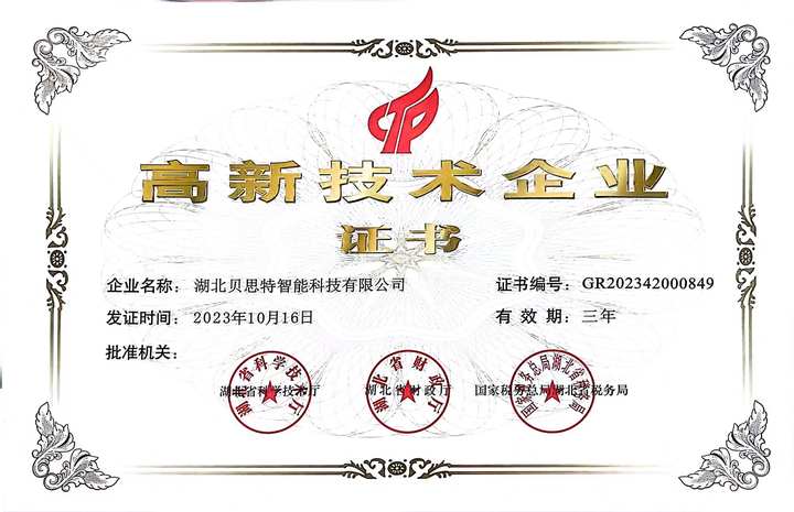 高新技术企业