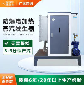 超全！防爆电蒸汽发生器使用时的注意事项！
